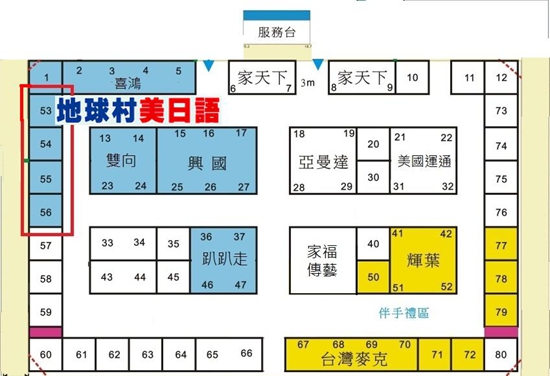 2016年1月地球村新竹展場攤位圖.jpg